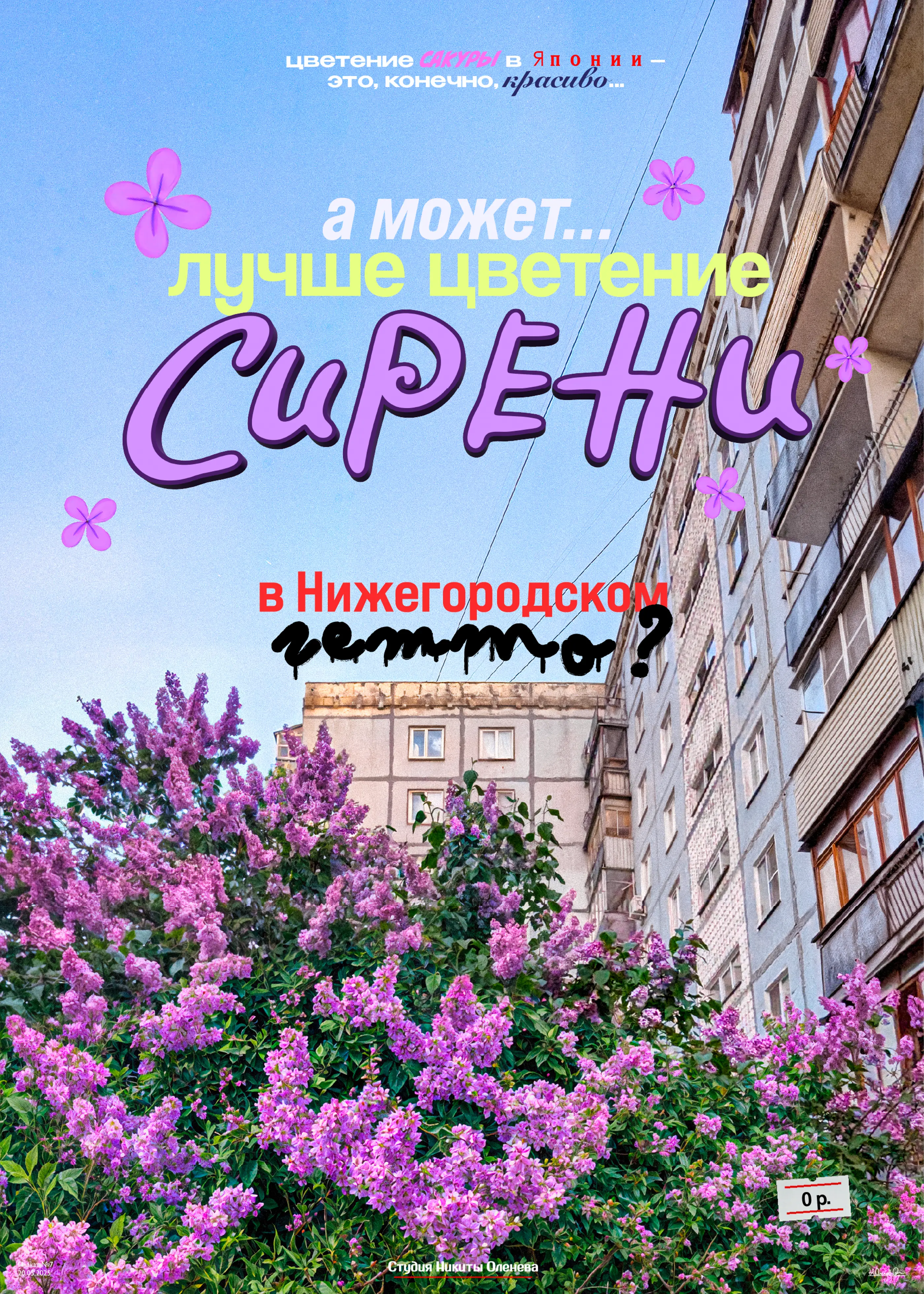 Плакат «Сирень»
