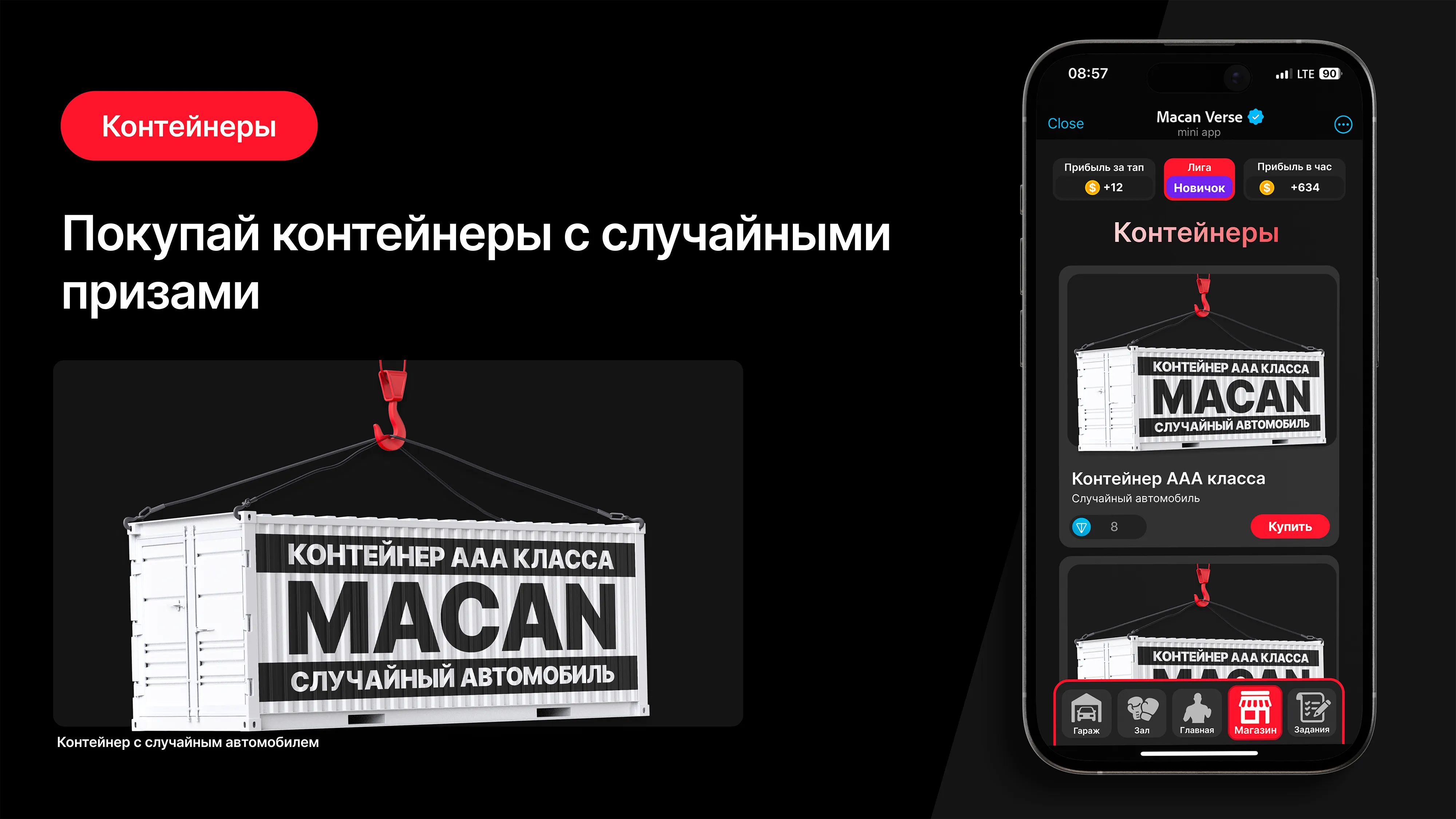 Macan Verse страница 12
