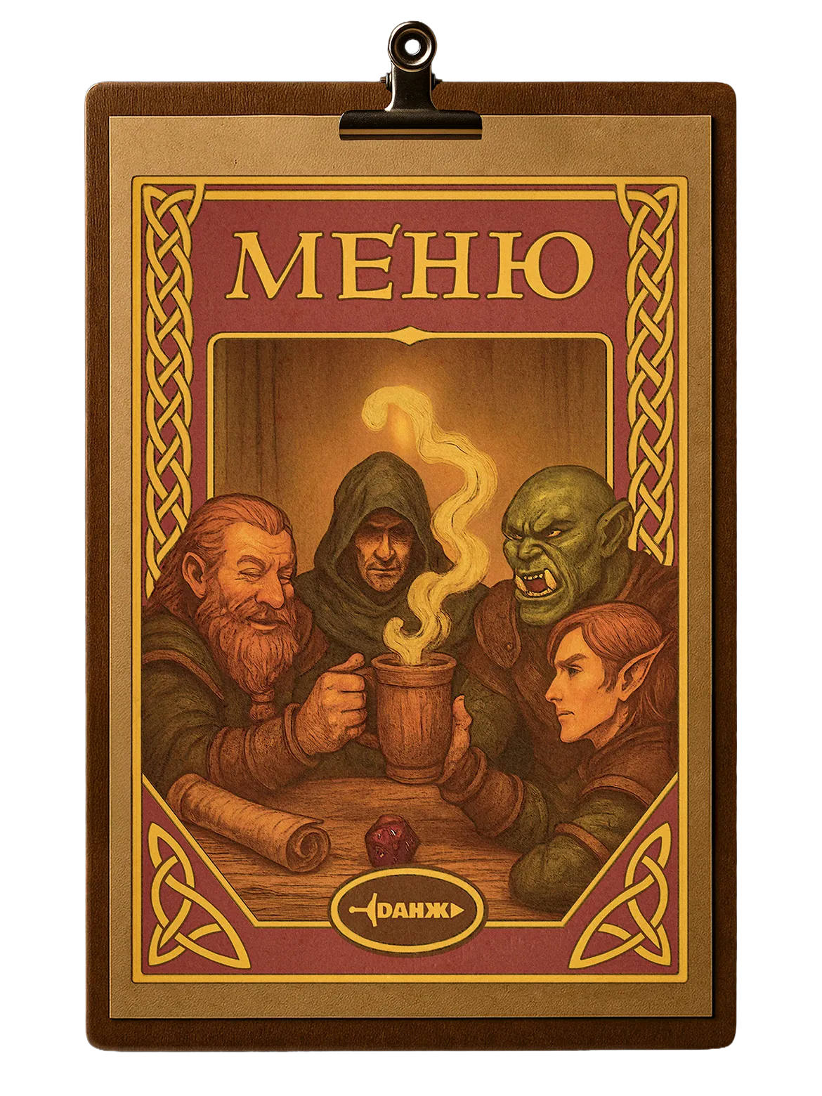 Меню для компьютерного клуюа «Данж»