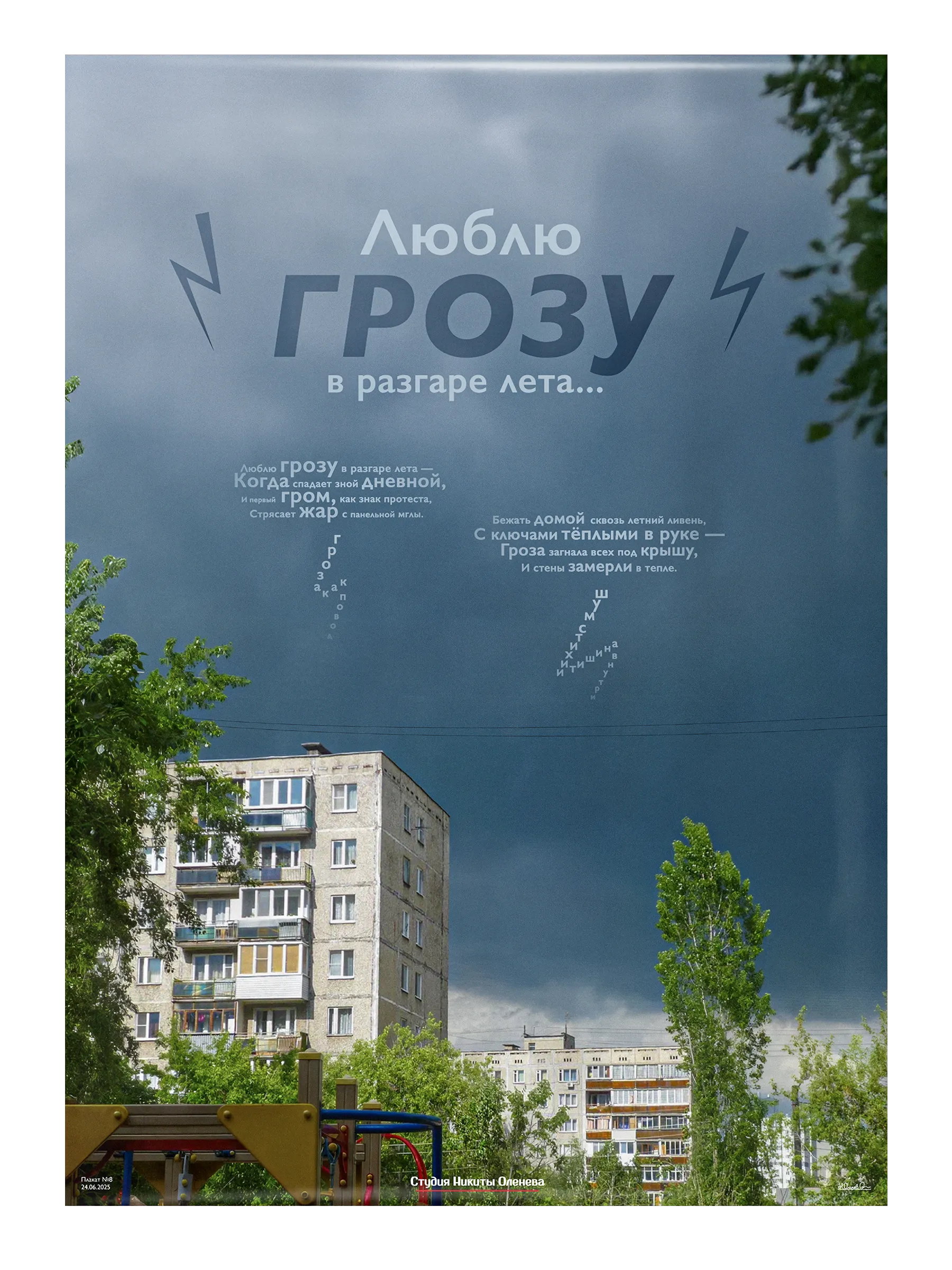 Плакат «Гроза»